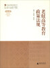 

东盟高等教育政策丛书老挝高等教育政策法规