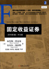

固定收益证券（原书第3版）（中文版）