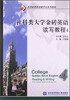 

社科类大学金砖英语读写教程（4）/大学金砖英语数字化系列教材（附光盘1张）