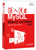 

深入浅出MySQL 数据库开发 优化与管理维护 第2版