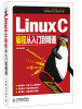 

LinuxC编程从入门到精通/“十二五”国家重点图书出版规划项目