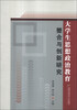 

大学生思想政治教育整合与创新研究