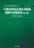 

新世纪计算机基础教育丛书：计算机网络应用技术教程题解与实验指导（第3版）