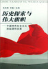 

历史探索与伟大旗帜：中国特色社会主义的起源和发展