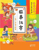 

故事汉字：每个字都有秘密
