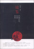 

镜鉴：中国古代俭奢事典