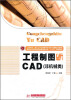 

工程制图与CAD（非机械专业）