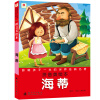 

邦臣小红花·影响孩子一生的世界经典名著海蒂