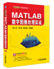 

MATLAB工程应用书库：MATLAB数字图像处理实战（附CD光盘）