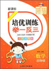 

培优训练举一反三：数学（4年级）（新课标）（全国通用版）