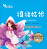 

小精灵启智故事美绘屋拇指姑娘