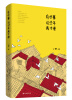 

有些事，这些年我才懂