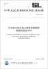 

中华人民共和国水利行业标准（SL 603-2013）：大中型水利水电工程移民数据库表结构及标识符