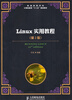 

Linux实用教程（第2版）/普通高等学校计算机教育“十二五”规划教材
