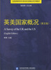 

英美国家概况（英文版）/全国高职高专商务英语精品系列教材