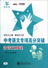 

交大之星·中考语文专项高分突破：古诗文阅读