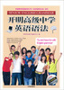 

开明高级中学英语语法（升级版）