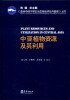 

亚洲中部干旱区生态系统评估与管理丛书：中亚植物资源及其利用