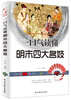 

一口气读懂明末四大名妓