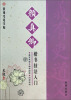 

蒙纸毛笔字帖：颜真卿楷书技法入门