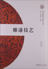

北京非物质文化遗产丛书（第1辑）：雕漆技艺