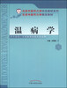 

温病学/北京中医药大学特色教材系列·北京中医药大学教改教材