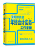 

聚焦财务室：年终会计实务工作手册