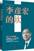 

李彦宏的坎