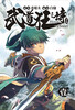 

武道狂之诗1（少年版）