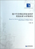 

经济管理学术文库基于生存理论的复杂经济系统决策与对策研究