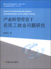 

产业转型背景下农民工就业问题研究