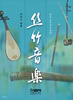 

归来的星光：朱良镇艺术歌曲选（附CD）