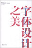 

字体设计之美