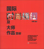

国际时尚插图及大师作品赏析