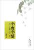 

字言字语