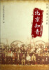 

从黄土地走出的北京知青