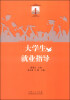 

大学生就业指导