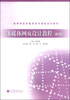 

多媒体网页设计教程（第2版）/高等学校多媒体技术课程系列教材