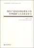 

现代产业组织理论视角下的管理创新与大企业竞争力