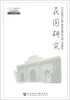 

民国研究（2013年春季号·总第23辑）