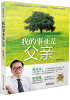 

我的事业是父亲最新增订版