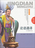 

论语通译青少版