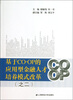 

基于CO-OP的应用型金融人才培养模式改革（之2）