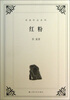 

苏童作品系列：红粉