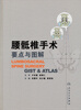 

腰骶椎手术要点与图解