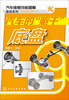 

汽车维修技能图解速成系列汽车的“躯干”·底盘