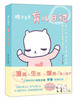 

育儿生活第1季重磅出炉80后美女漫画家倾情手绘：格子左左育儿日记