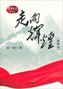 

走向辉煌插图本