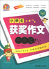 

手把手作文：小学生获奖作文一本全（名师双色升级版）