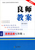 

良师教案：思想品德（8年级·上）（人教版）（最新修订）